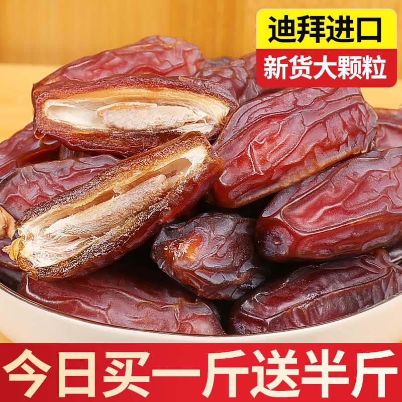 椰枣伊拉克黄金椰枣进口特级大枣天然蜜枣大颗粒孕妇儿童零食包邮