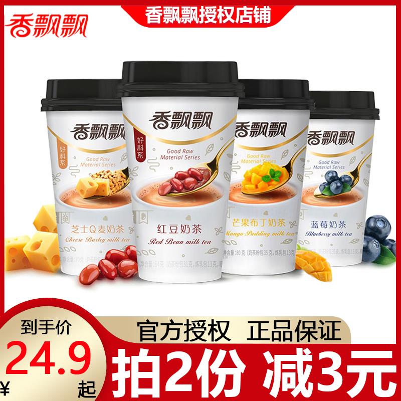 飘飘红豆奶茶青稞玄米蓝莓芒果芝士杯装奶茶下午茶早餐冲泡饮料品