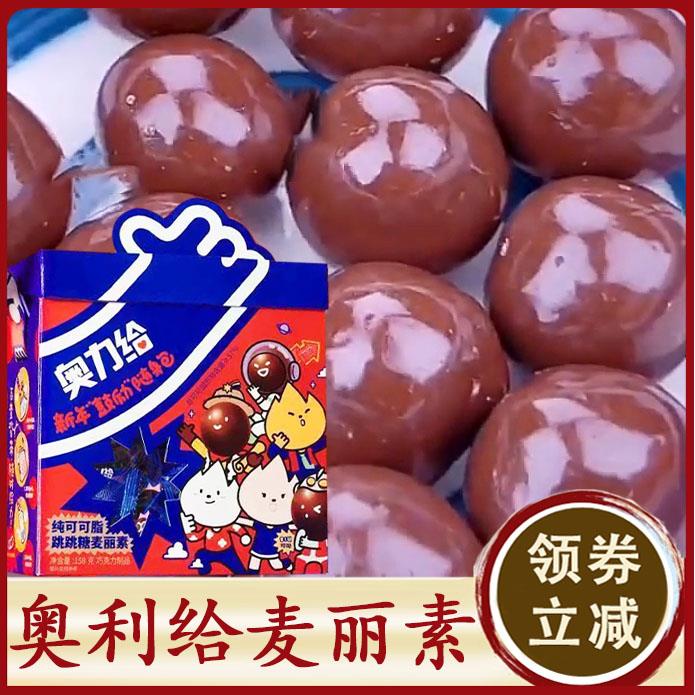 奥利给麦丽素跳跳糖黑巧克力麦丽素圣诞节儿童糖零食（代可可脂）