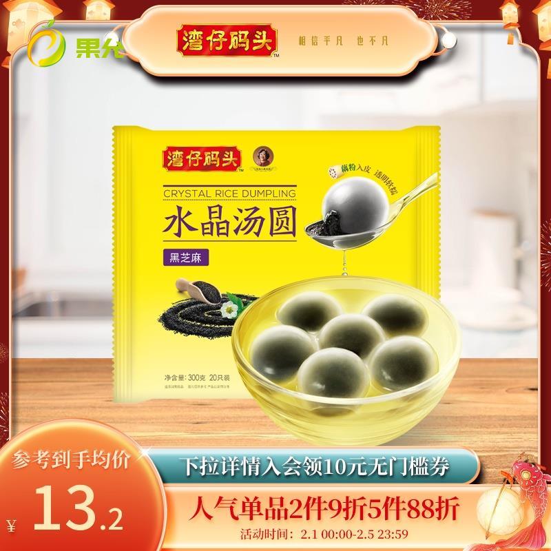湾仔码头冷冻速食水晶汤圆黑芝麻/紫薯/花生小元宵1袋方便半成品