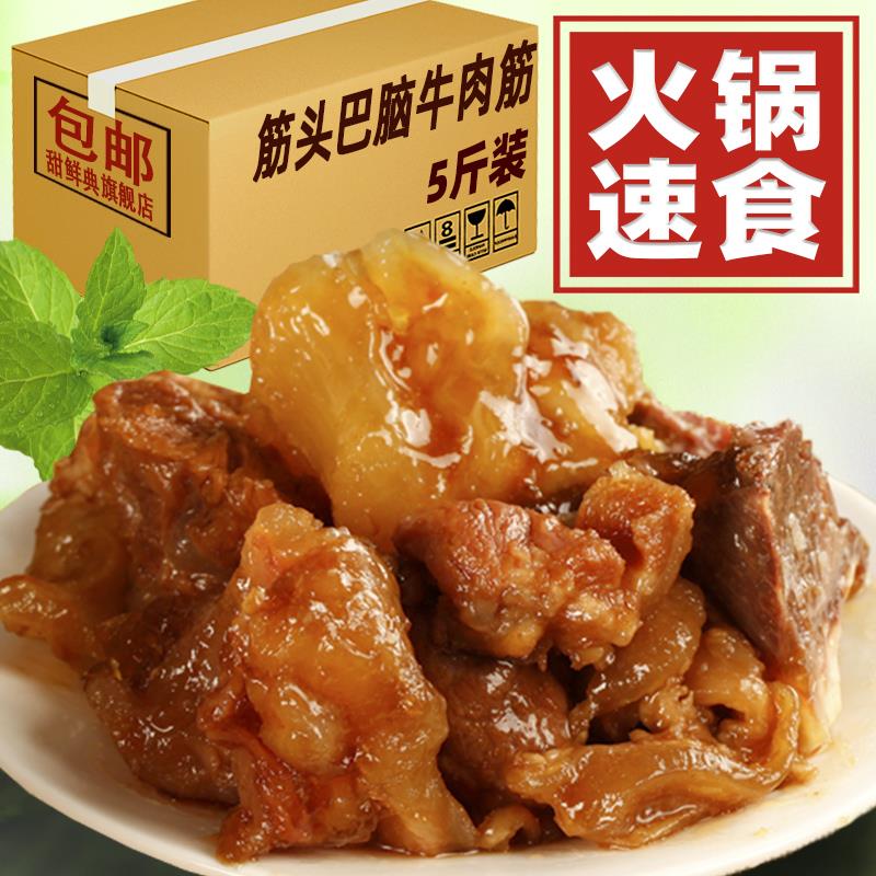 牛肉筋头巴脑牛蹄筋牛腩新鲜熟食火锅食材加热即食方便速食品解馋