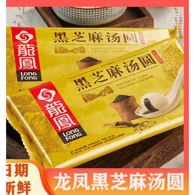 龙凤黑芝麻汤圆袋装多种口味红豆沙鲜美肉元宵糯米圆子早代餐小吃