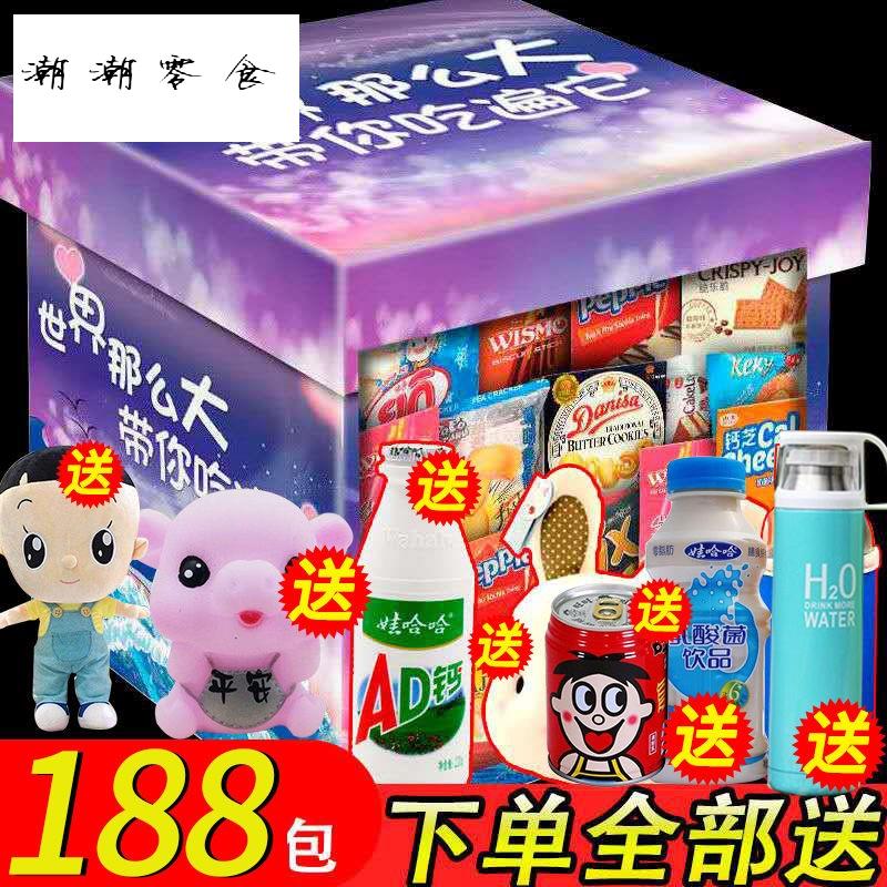 零食大礼包组合一整箱网红猪饲料休闲小吃送男女朋友生日礼物