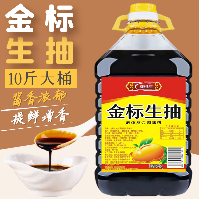 10斤/5斤/800ml金标生抽烹调提鲜增香炒菜炖肉卤鱼烹饪餐饮调味料