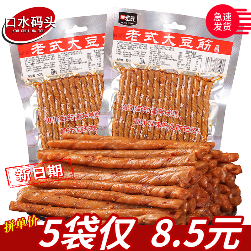 两元辣条 宏旺老式大豆筋90g/袋 相思卷豆卷怀旧豆制品休闲零食品