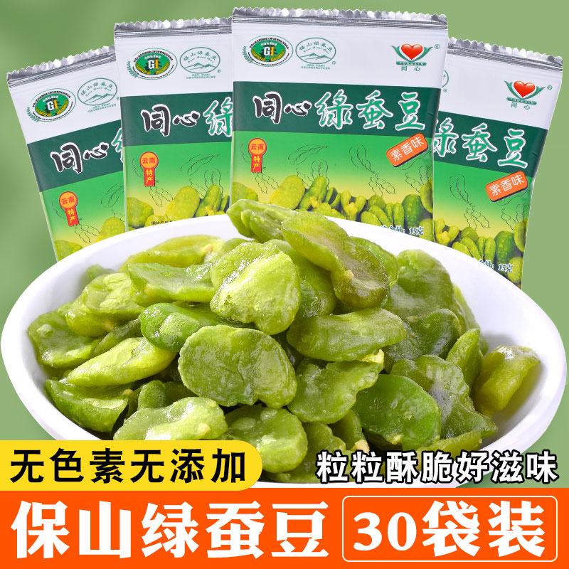 云南保山同心绿蚕豆15克绿心蚕豆炒货素香原味无壳零食独立小包装