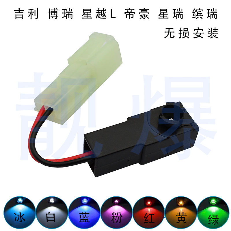 吉利星越L脚窝灯加装线束 博瑞  帝豪 星瑞 缤瑞直接代换原车灯