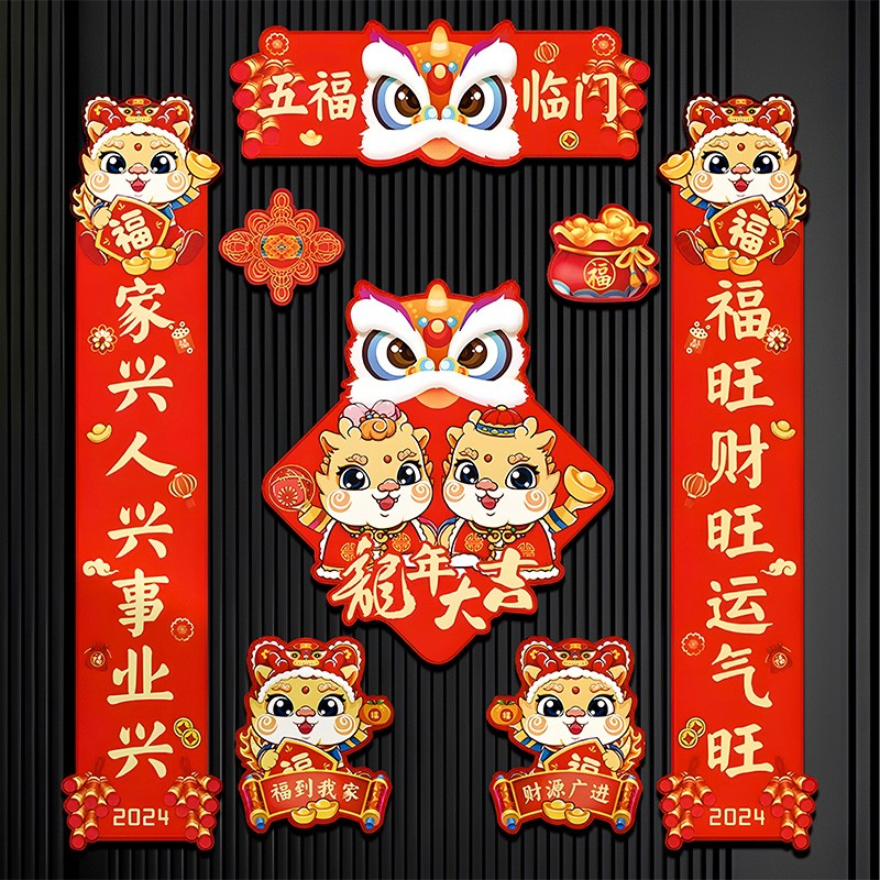 春联过年对联入户门防盗门新年装饰五福临门新春创意过年磁吸福字