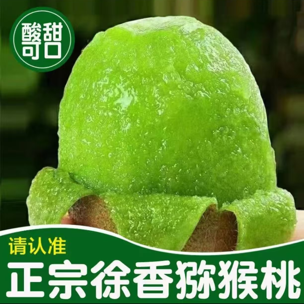【放软食用】眉县徐香猕猴桃软糯香甜绿心奇异果20枚90-110g