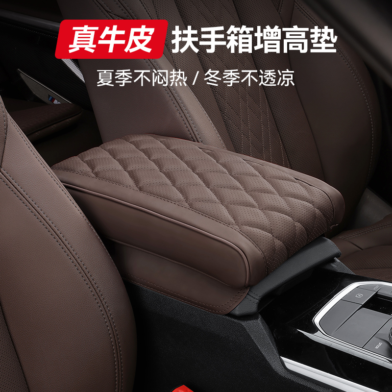 汽车真皮扶手箱垫通用手扶箱增高垫车载用品实用手肘中央扶手箱套