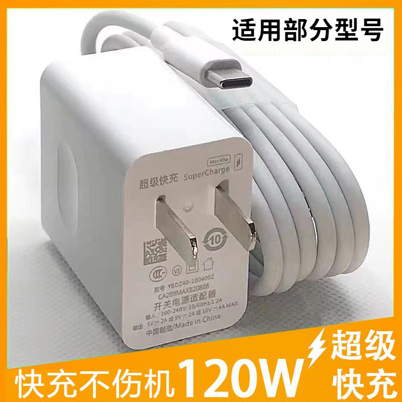 适用部分型号的120W超级快充头大功率畅享手机全套nova数据线扁头