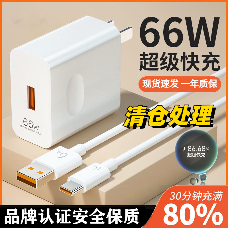 适用华为手机充电器66W超级快充50Mate40/20nova8pro快充6A充电线
