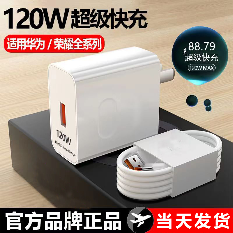 适用华为手机充电器头120W超级快充数据线66w充电线6A荣耀P50mate