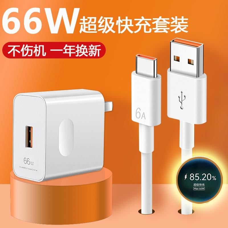 适用华为66W超级快充mate50pro头30手机6A快充线nova荣耀闪充V40