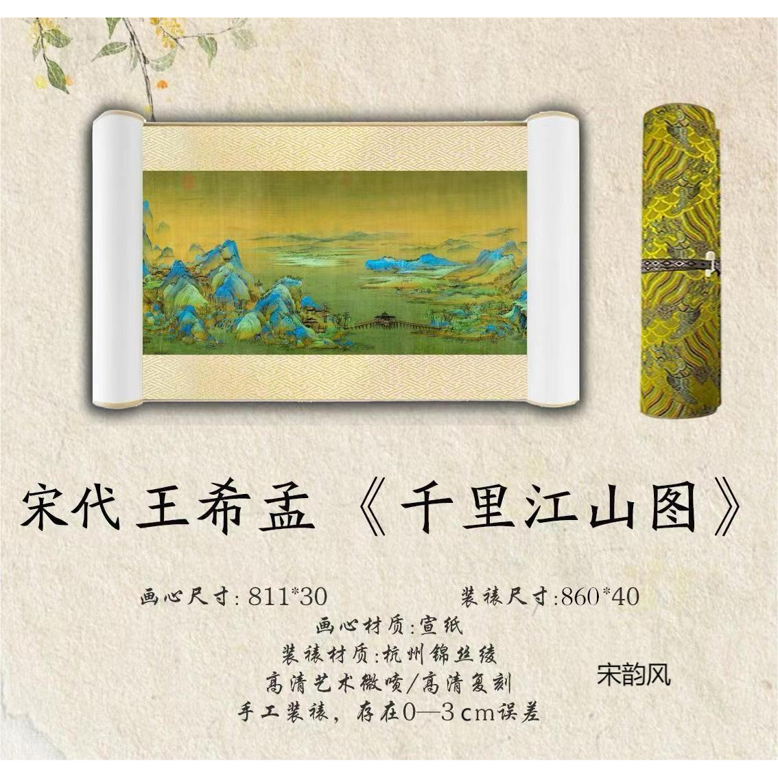 全卷·宋代·王希孟《千里江山》860*40·高清数字微喷 复刻 软装挂画