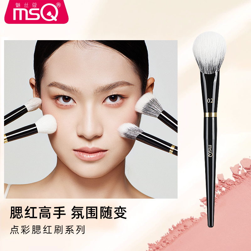 【官方自营】MSQ/魅丝蔻钢琴大师04点彩刷腮红刷大号高光刷化妆刷