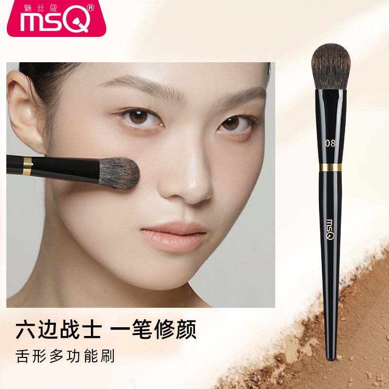 【官方自营】MSQ/魅丝蔻钢琴大师08号舌形高光刷腮红刷软毛化妆刷