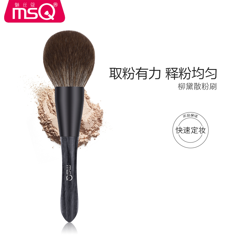 MSQ/魅丝蔻柳黛单支散粉刷快速定妆便携软毛初学者控油化妆刷新手