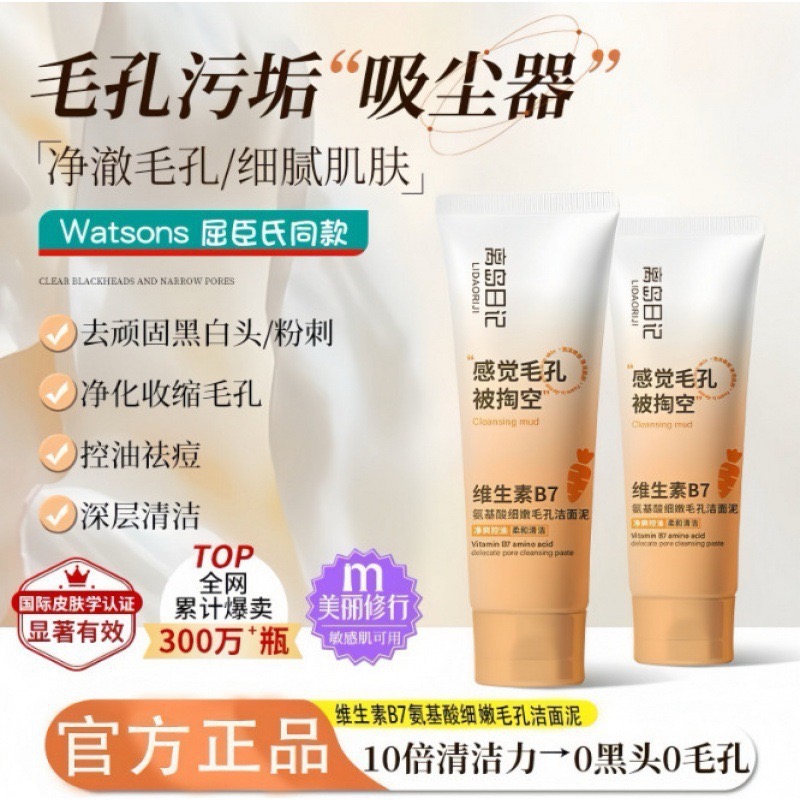 离岛日记氨基酸维生素B7细嫩毛孔洁面泥深层洁净净澈控油洁面泥