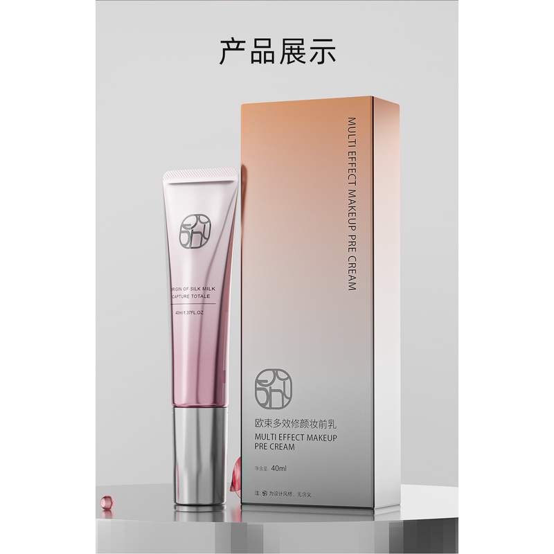 欧束多效修颜妆前乳防护隔离霜遮瑕提亮