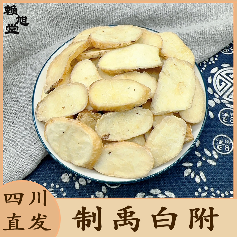 禹白附100克包邮炙禹白附当季新货成都直发农产品