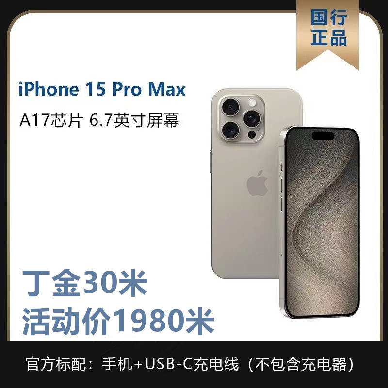 15oro Max电池100 内存容量512 手机