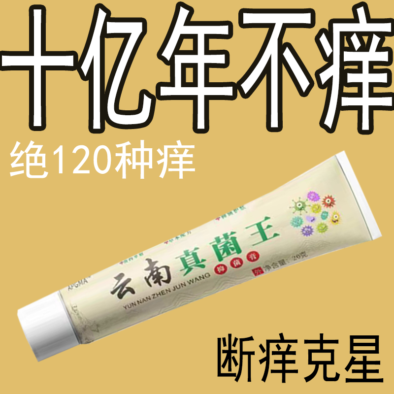 【苗爷爷的老方子】百草真菌王止痒快皮肤抑菌膏草本乳膏特效止痒