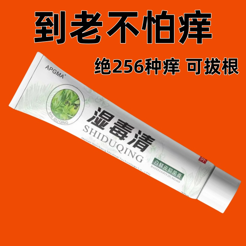 蚊虫叮咬清凉软膏草本止痒乳膏外用涂抹皮肤抑菌快速抑菌