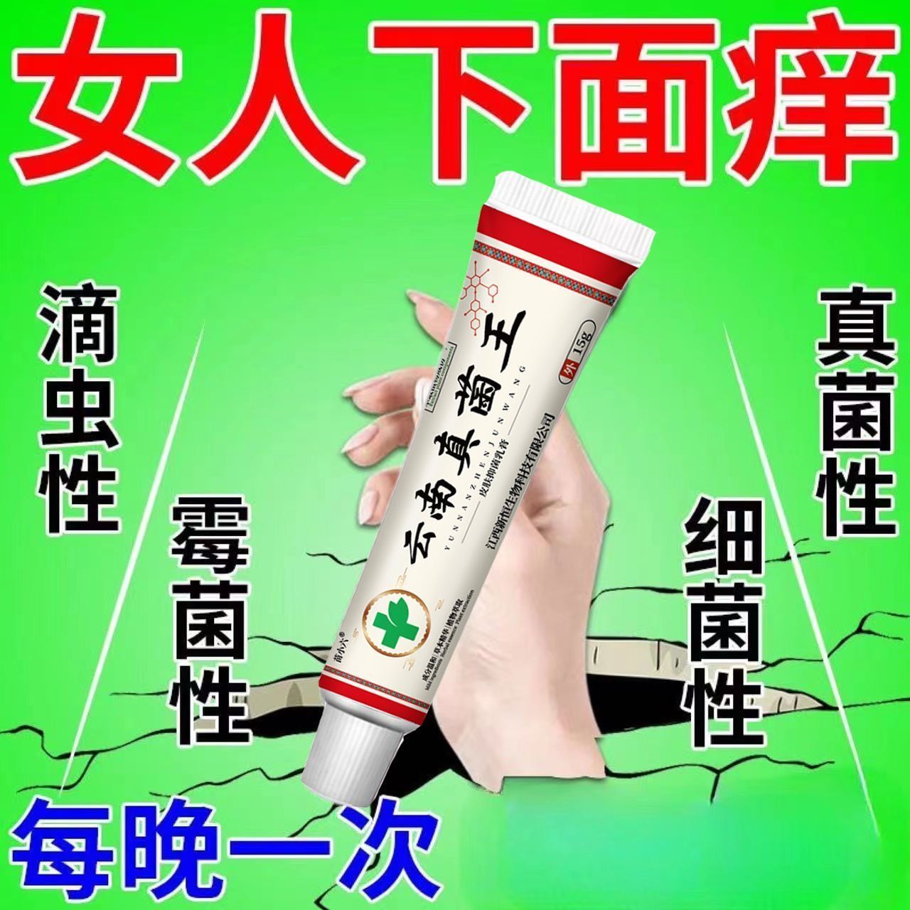 【老一辈的方法】苗家祖方百草真菌王外用止痒抑菌乳膏草本涂抹软膏