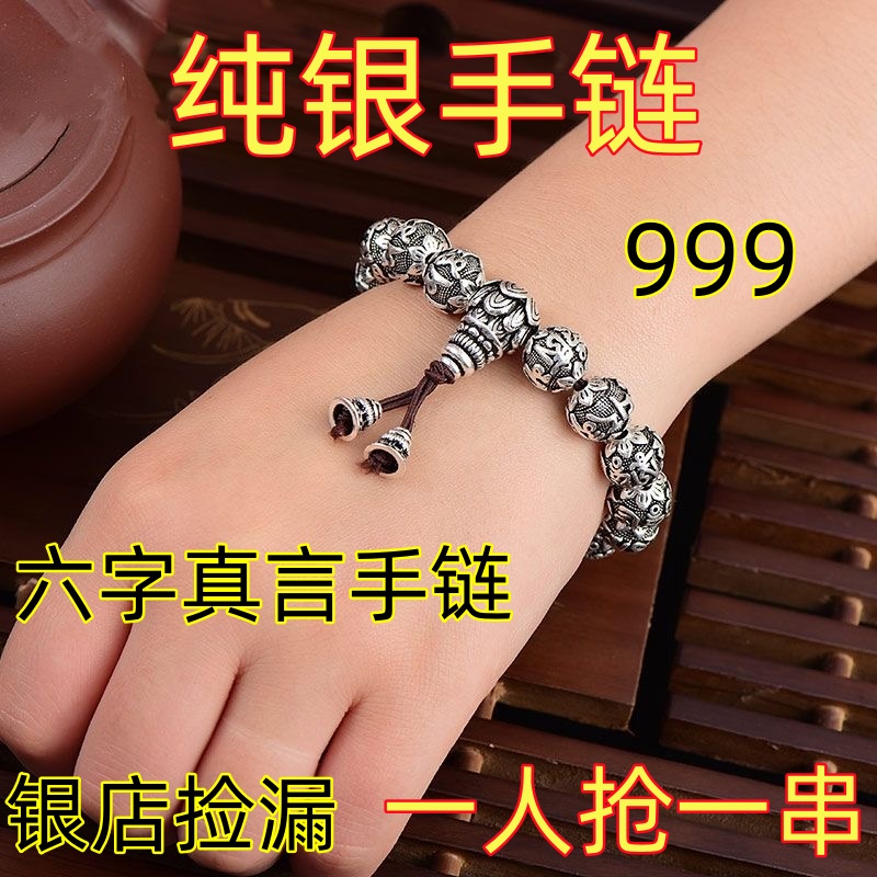 925银手链 正品银手链男款霸气六字真言招财佛珠手串转运珠手环