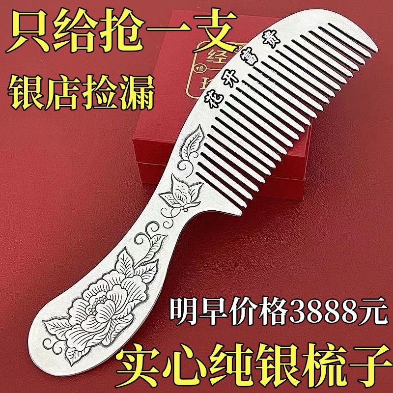 925银银制品 万人抢正品银梳子养生防脱发实心富贵花开足银头梳