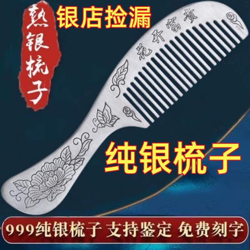 925银银制品 今日【大捡漏】银梳子花开富贵牡丹长柄手银头梳刮痧礼