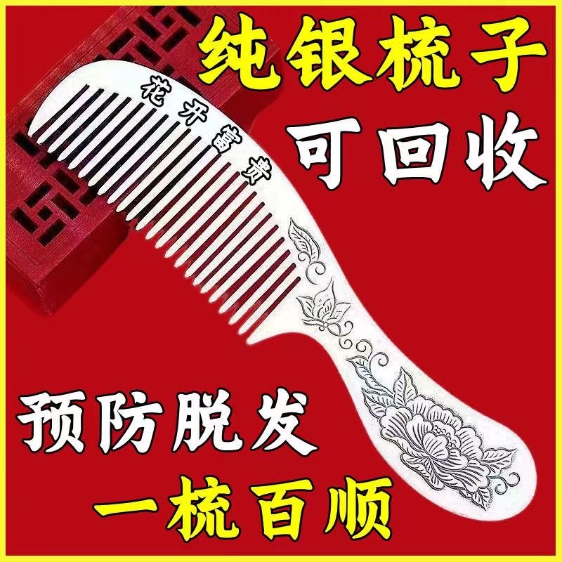 925银银制品 今日【大捡漏】银梳子刮痧银一梳百顺花开富贵银梳子