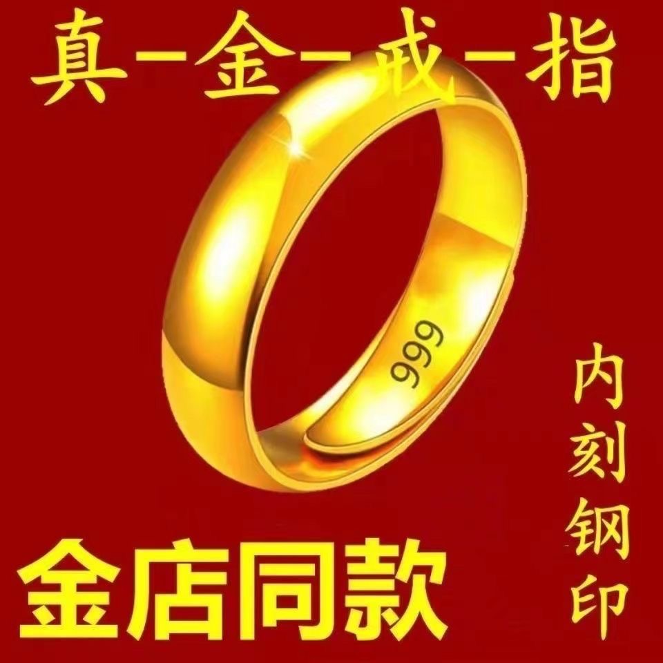 合金戒指 【真金色】金色光面戒指情侣款式结婚婚庆金色戒子男女款