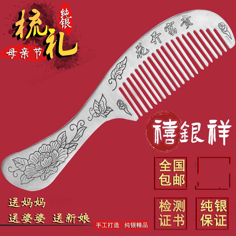 925银银制品 银梳子保健银头梳牡丹长柄手工熟银雪花银梳子送长辈