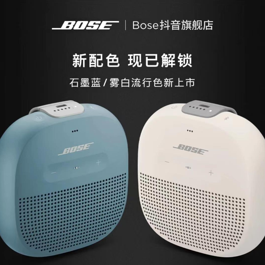 BOSE（双旦节）Micro 迷你便携式无线蓝牙音箱防水骑行户外小音箱