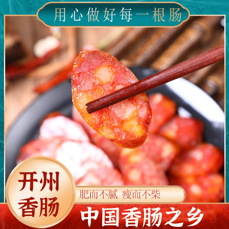 【渝山珍】麻辣/烟熏/广味/微辣/五香腊肠香肠500g聚餐过年餐桌必备