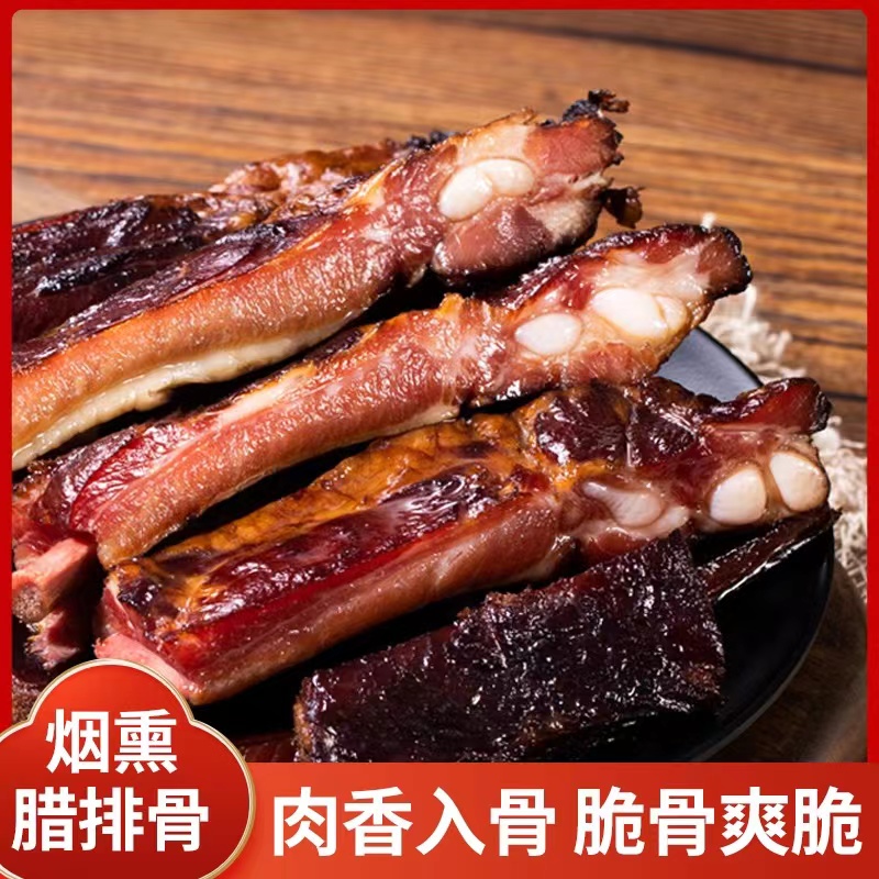 【渝山珍】重庆烟熏排骨、腊排骨重庆特产慢熏 500克