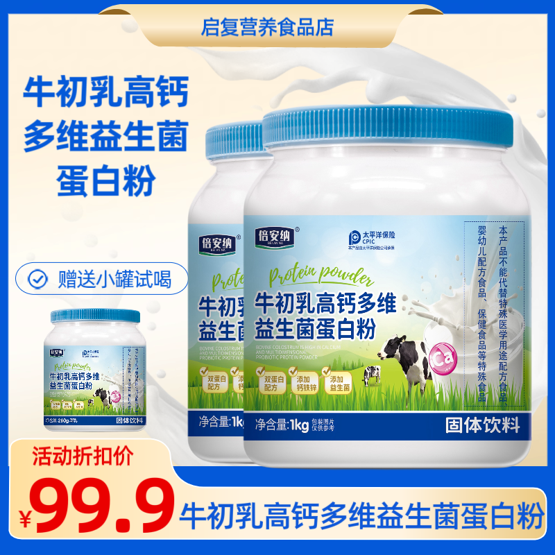 倍安纳 牛初乳高钙多维益生菌蛋白粉DY