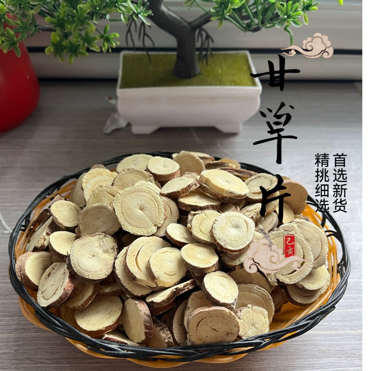 甘肃岷县精选红皮甘草大片