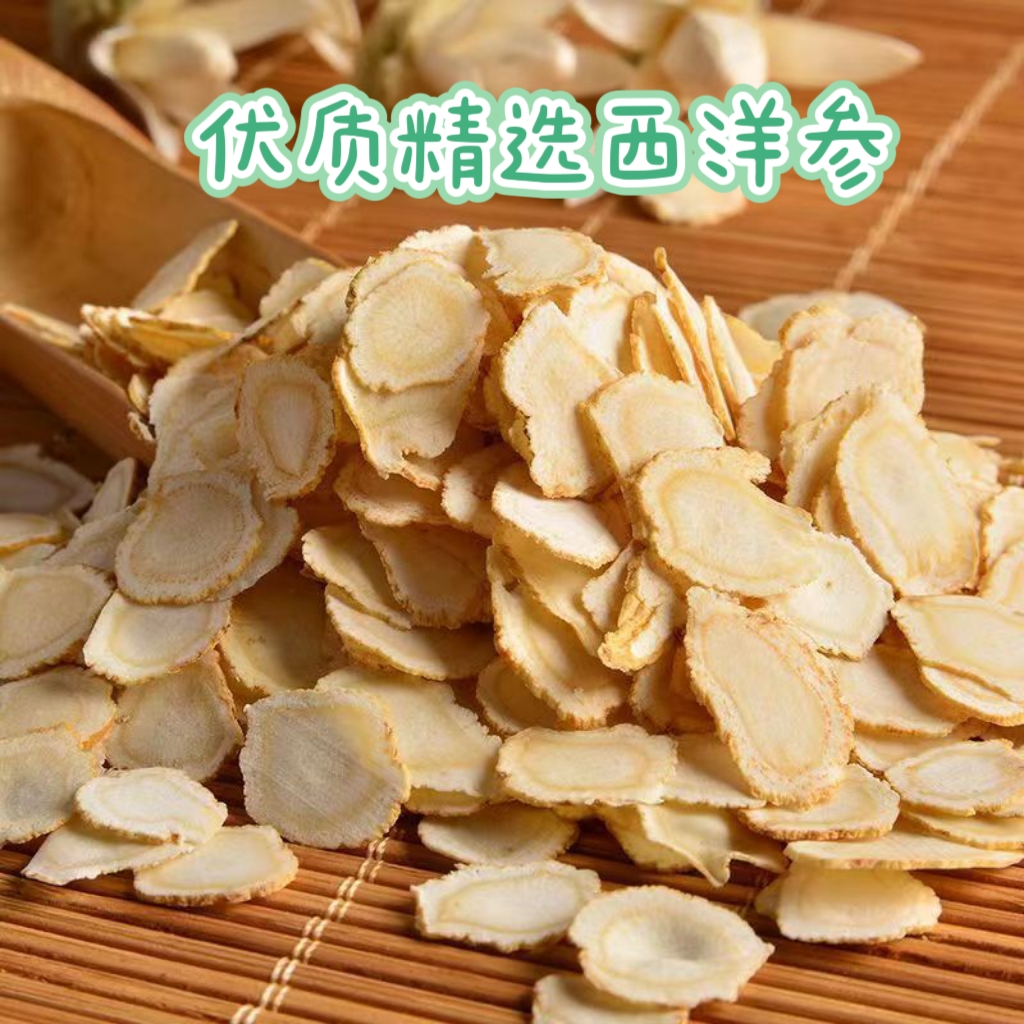 《西洋参》长白山产地1.2软质切片可搭配黄芪枸杞