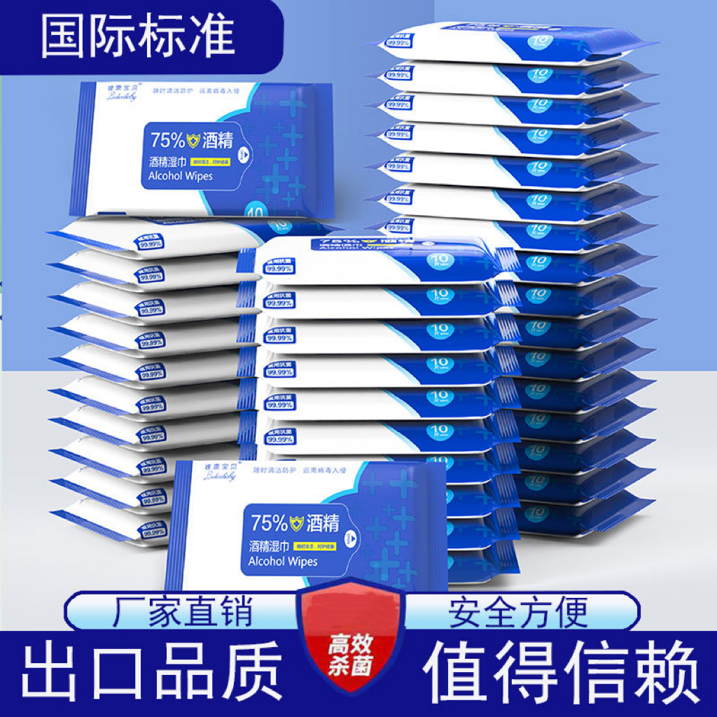 75度酒精消毒湿巾纸小包便携装杀菌专用湿纸巾随身装酒精湿巾小包