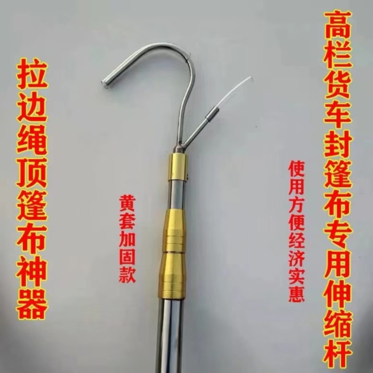 多功能伸缩杆加厚高栏车用封篷钩顶篷布杆防雨篷布钩高空架线杆