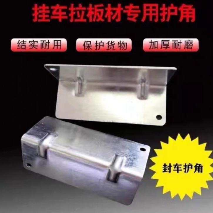 货车封车护角货车货物装货防磨绳子绑带板材捆绑带护角保护加强