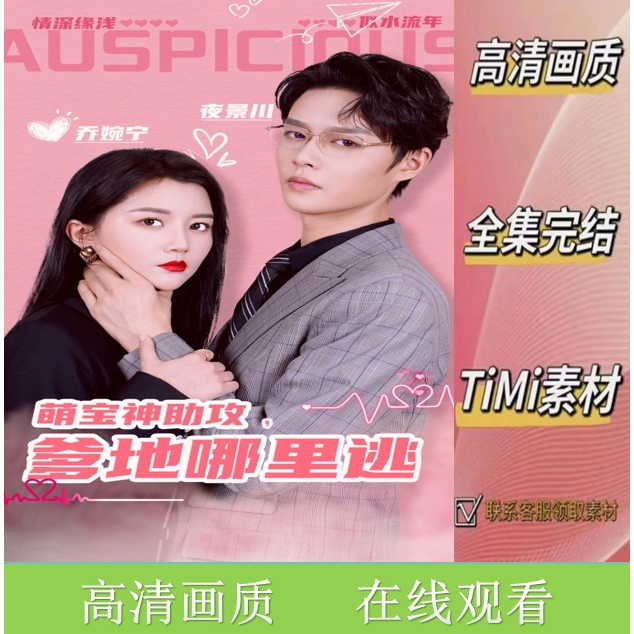 萌宝神助攻 爹地哪里逃 短剧 全集抢先观看 视频 素材