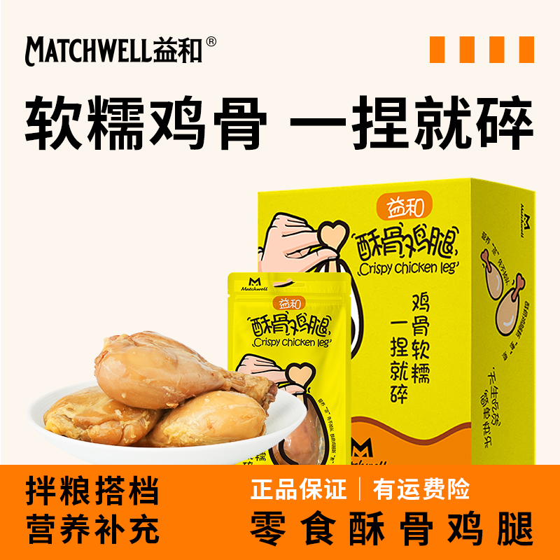 益和宠物零食整只鸡腿香酥软烂狗狗零食纯肉大小型犬金毛柯基zb