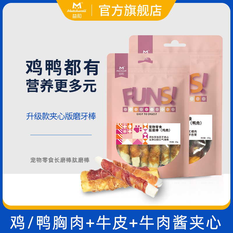 益和升级款鸡鸭肉夹心磨牙棒长磨棒肽磨棒狗狗零食狗宠物耐咬美味