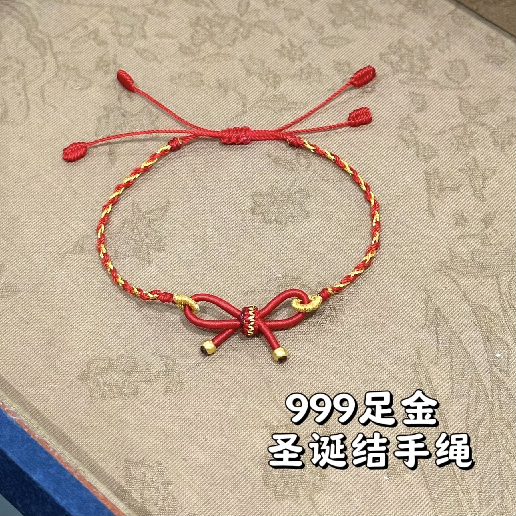 999足金圣诞结手绳