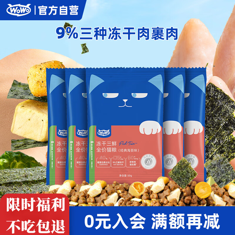 wowo猫粮增肥发腮全价猫粮试吃装低敏无谷猫咪猫粮猫干粮冻干主粮