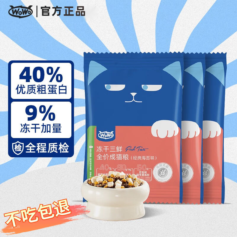 wowo猫粮试吃装增肥发腮冻干低敏无谷全价猫粮猫干粮幼猫猫粮主粮